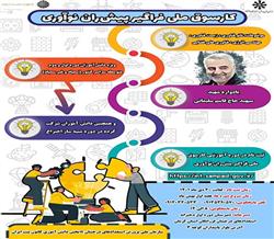 کارسوق ملی فراگیرپیش ران فناوری
